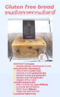 Gokookery Gluten free bread - Cranberry &amp; Raisin/ขนมปังปลอดแป้งสาลี รสแคนเบอรี่และลูกเกด [Made to order]