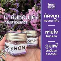 homHom Nourishing Oil บาล์มหอม หอมหอม ของแท้?% ยาหม่องหอมแดงสกัด (กลิ่นลาเวนเดอร์) หายใจโล่ง หวัด คัดจมูก