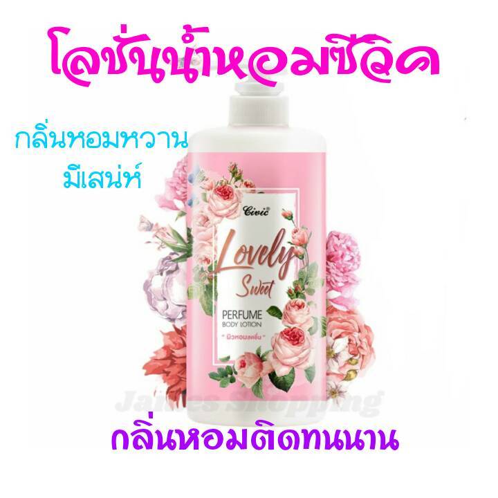 ของแท้100-โลชั่นน้ำหอมซีวิค-โลชั่นทาผิวหอม-civic-perfume-body-lotion-กลิ่นlovely-sweet-ซีวิค-เลิฟลี่-สวีท-เพอร์ฟูม-บอดี้โลชั่น-กลิ่นหอม-หวานมีเสน่ห์-หอมติดกายตลอดวัน-โลชั่นบำรุงผิวพร้อมเป็นน้ำหอมในขวด