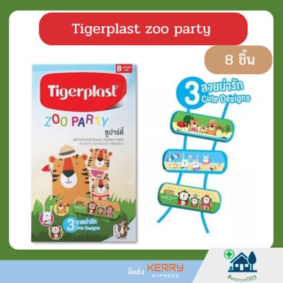 ไทเกอร์พล๊าซ ซูปาร์ตี้ Tigerplast Zoo Party พลาสเตอร์ปิดแผลลายการ์ตูน (1 ซอง 8 ชิ้น)