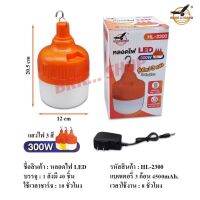 หลอดไฟLEDแบบพกพา,หลอดไฟฉุกเฉินHL-2300 กำลังไฟ300วัตต์มี3สี