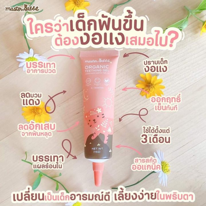 master-rabbit-teething-gel-เจลดูแลเหงือก-ลดอาการคัน