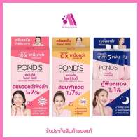 ส่งฟรี‼️ (กล่อง6ซอง) พอนด์ส ไบรท์ บิวตี้ PONDS White Beauty ครีมซอง 6.5 กรัม(โฉมใหม่)