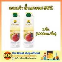 The beast shop_2x(1000 มล.) ดอยคำ Doikham น้ำเสาวรส 50% น้ำผลไม้ น้ำผลไม้เจ เครื่องดื่มเพื่อสุขภาพ passion fruit juice