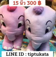 ตุ๊กตาช้างต้นอ้อ ขนาด 15 นิ้ว ราคา 300 บาท สินค้าลลิขสิทธิ์กันตนาแท้ค่ะ