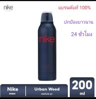 Nike Man Spray Eau de Toilette Deodorant protect 24 hrs.ไนกี้ เออร์บาน แมน ดีโอ สเปรย์ - เออร์บาน วูด 200 มล.(หอมจริง)แท้ 100%