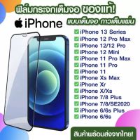 ?? ฟิล์มกระจก iPhone เต็มจอ 9D ฟิล์มกระจกไอโฟน ฟิล์มกระจก iPhone 13 Pro Max/13Pro/13/13Mini/12 Pro Max/12Pro/12/12Mini/Se2020/11ProMax/11Pro/11/Xs Max/Xr/Xs/X/8Plus/8/7Plus/7/6s/6Plus