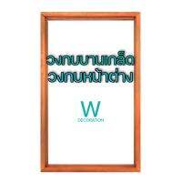 วงกบไม้แดง วงกบบานเกล็ด วงกบหน้าต่าง 60×110 ซม.