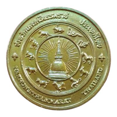 เหรียญที่ระลึกประจำจังหวัดนครศรีธรรมราช ขนาด 2.5 ซม.