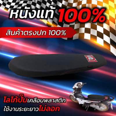 เบาะเวฟ110inew2019ปาดบางทรงเชงทรงสนามหนังสีดำPORracing[ปี19-21]