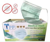 P medical mask LV.1 หน้ากากอนามัยทางการแพทย์แท้ 100% หนา 3ชั้นกรอง รับรองโดย nelson ป้องกัน pm2.5 1 กล่อง 50ชิ้น