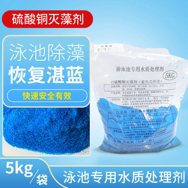 Swimming Pool Copper Sulfate Powder Algaecide Preventing Pool Water