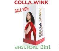 ?(1เเถม1) โปร!! Colla Wink Peeling Gel สครับขัดผิว2in1 เจลระเบิดคลี่ไคล ปลอดภัยไม่ทำร้ายผิว พร้อมบำรุง  (2หลอด) ตัวดังใช้ดีมาก คล้าย เจลมะม่วง คลี่ไคล สิ่งสกปรกออกหมดจด ผิวเนียนนุ่มชุ่มชื่น หลอด 50 กรัม