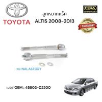 ลูกหมากแร็ค TOYOTA ALTIS 2008 - 2013 1 คู่ BRAND CERA เบอร์ OEM: 45503 - 02200 รับประกันคุณภาพผ่าน 100,000 กิโลกรัม แข็งแรง ทนทาน