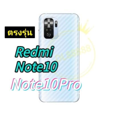 Redmi Note10 ✨พร้​อมส่งในไทย✨ฟิล์มเคฟล่า For RedmiNote10 / Redmi Note10Pro / RedmiNote10Pro / Redmi Note10 5G / Redmi Note10s / Redmi Note10Pro 5G / Redmi 10 / Redmi10 / Redmi 10c / Redmi10c