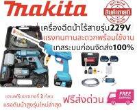 เครื่องฉีดน้ำแบตเตอรี่MAKITA รุ่น 229V เครื่องฉีดน้ำใช้แบตเตอรี่ การรับประกันยาวนานถึง 2ปี (ตรงปก)งานเทียบเกรดAA