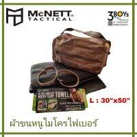 McNett ผ้าขนหนูไมโครไฟเบอร์  ขนาดใหญ่ 30"x50" เนื้อผ้ายืดหยุ่น ดูดซับได้มาก แห้งเร็วกว่าผ้าทั่วไป และกะทัดรัดเป็นพิเศษ