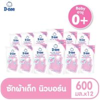 ขายยกลัง! D-nee Newborn น้ำยาซักผ้าเด็ก กลิ่น Honey Star ชนิดเติม ขนาด 600 มล. (12 ถุง/ลัง)