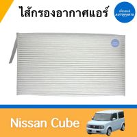 ไส้กรองอากาศแอร์ สำหรับรถ Nissan Cube ยี่ห้อ SAKURA รหัสสินค้า 05018498