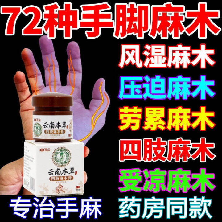 Special for Hand Numbness Plaster Finger Numbness Medicine Foot