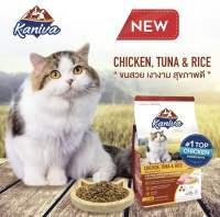 Kaniva อาหารแมวคานิว่า สูตรไก่ ปลาทูน่าและข้าว 400g. สำหรับแมวทุกวัน/สายพันธุ์