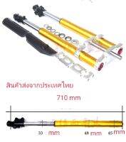 โช๊คอัพยาว 710 mm แกนกระบอก 45mm.+แผงคอ+ การ์ดโช๊ค  สำหรับรถวิบาก125-250 cc