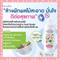 ผลิตภัณฑ์ย้ำยาล้างผักผลไม้ น้ำยาล้างผักและผลไม้  vegetable &amp; fruit wash กิฟฟารีน