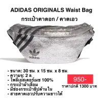 กระเป๋าคาดอก/คาดเอว ADIDAS ORIGINALS Waist Bag ของแท้ 100%