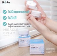 ครีมมิราเคิล Natcha Miracle cream 18g (1กระปุก) natcha beaute’