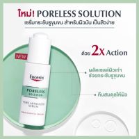 พอร์ เซรั่ม | Eucerin Poreless Solution Pore Minimizer Serum 30ml. ยูเซอริน พอร์เลส โซลูชั่น พอร์ มินิไมเซอร์ เซรั่ม 30มล. เซรั่ม สำหรับผิวมันเป็นสิวง่าย