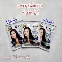 แชมพูปิดผมขาว มิสทินอีซี่ 35 ml  HAIR COLOR SHAMPOO