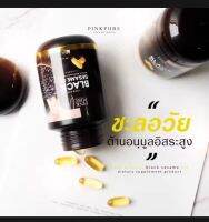 น้ำมันงาดำสกัดเย็น  PinkPure พิงค์เพียว  Black sesami oil  เซซามิน พบในเฉพาะงาดำเท่านั้น  1 กระปุก 100 ซอฟเจล แถม อีก10 เม็ด ส่งฟรี มีโปรกดเลือก