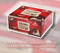 ?? เคนจิ บิสกิตบดผสมเม็ดมะม่วงหิมพานต์เคลือบรสช็อกโกแลต Chocolate Chips (Kenji Brand)