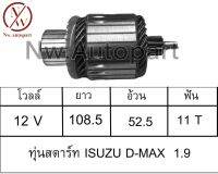 ทุ่นสตาร์ท ISUZU D-MAX 1.9