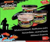 เหยื่อหมัก Hunter 4กระปุก 220.฿