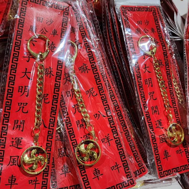 พวงกุญแจหันแชกงจากฮ่องกง