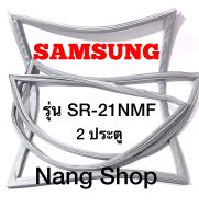 ขอบยางตู้เย็น Samsung รุ่น SR-21NMF (2 ประตู)