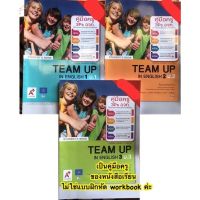 คู่มือครู หนังสือเรียน รายวิชาพื้นฐาน ภาษาอังกฤษ Team Up in English 1-3 อจท students book