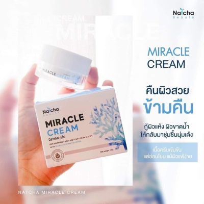 ครีมณัชชา Natcha Miracle Cream 18g