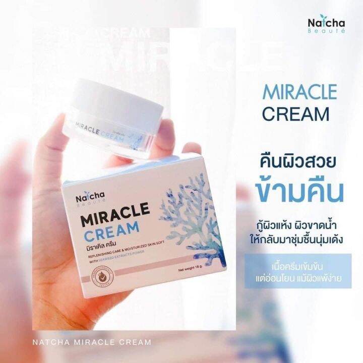 ครีมณัชชา-natcha-miracle-cream-18g