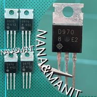 D970 NPN ดาริงตัล 8A 120V แพ็ค 3ตัว พร้อมส่งจากไทย??