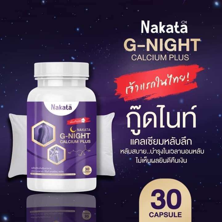 พร้อมส่ง-เจ้าแรกของไทย-แคลเซียมหลับ-บำรุงกระดูก-แม้ในขณะหลับ-กระปุกแรกรู้เรื่อง