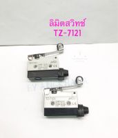 TZ-7121 ลิมิตสวิทซ์ (แพ็ค1ตัว) 10A 250V ยี่ห้อ PNC ลิมิตสวิทช์ 7121 Limit Switch TZ7121 ตัวสีขาว พร้อมส่งในไทย