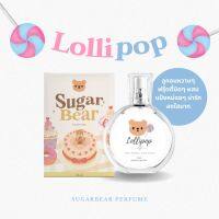 ( พร้อมส่ง !) SUGAR BEAR :: น้ำหอมกลิ่น Lollipop หอมหวานลูกกวาด น่ารัก สดใส ขนาด 30ml