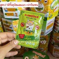 สูตร 2 ปกป้องขน ผงทศกัณฑ์ หัวเชื้อกำจัดเห็บหมัด หมา แมว ผสมน้ำได้ 10 ลิตร