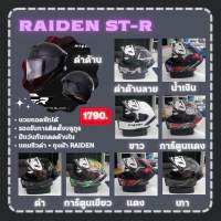 หมวกกันน็อคเต็มใบ Raiden STR ใหม่ล่าสุด