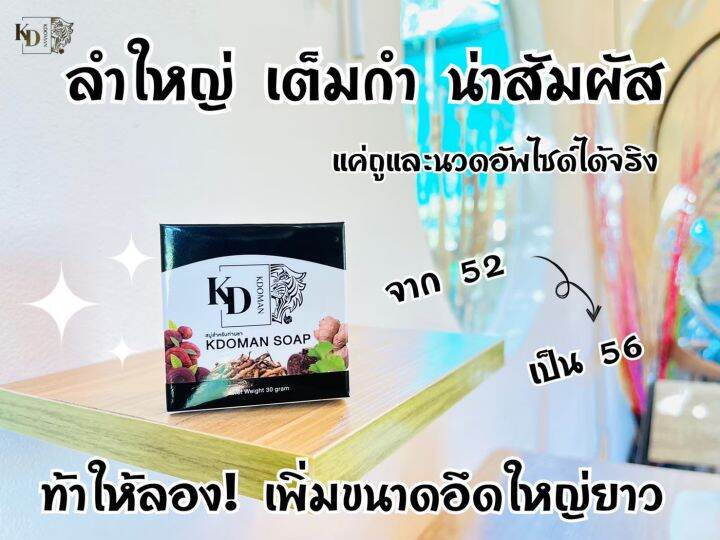 สบู่ทำความสะอาดผู้ชาย-แบรนด์-kdoman-แท้-กลิ่นหอม-สดชื่น-ลดแบคทีเรีย