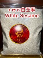 งาขาว白芝麻 White Sesame งาขาวดิบ งาขาว เมล็ดงาขาวสินค้าใหม่บรรจุ250กรัมราคา50บาท