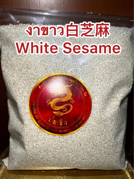 งาขาว-white-sesame-งาขาวดิบ-งาขาว-เมล็ดงาขาวสินค้าใหม่บรรจุ250กรัมราคา50บาท