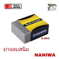 ยางลบสนิม NANIWA Rust Eraser รุ่น A-903  ใช้ขัดสนิมออกลจากมีด และวัสดุอุปกรณ์ต่างๆ ของแท้ Made in Japan